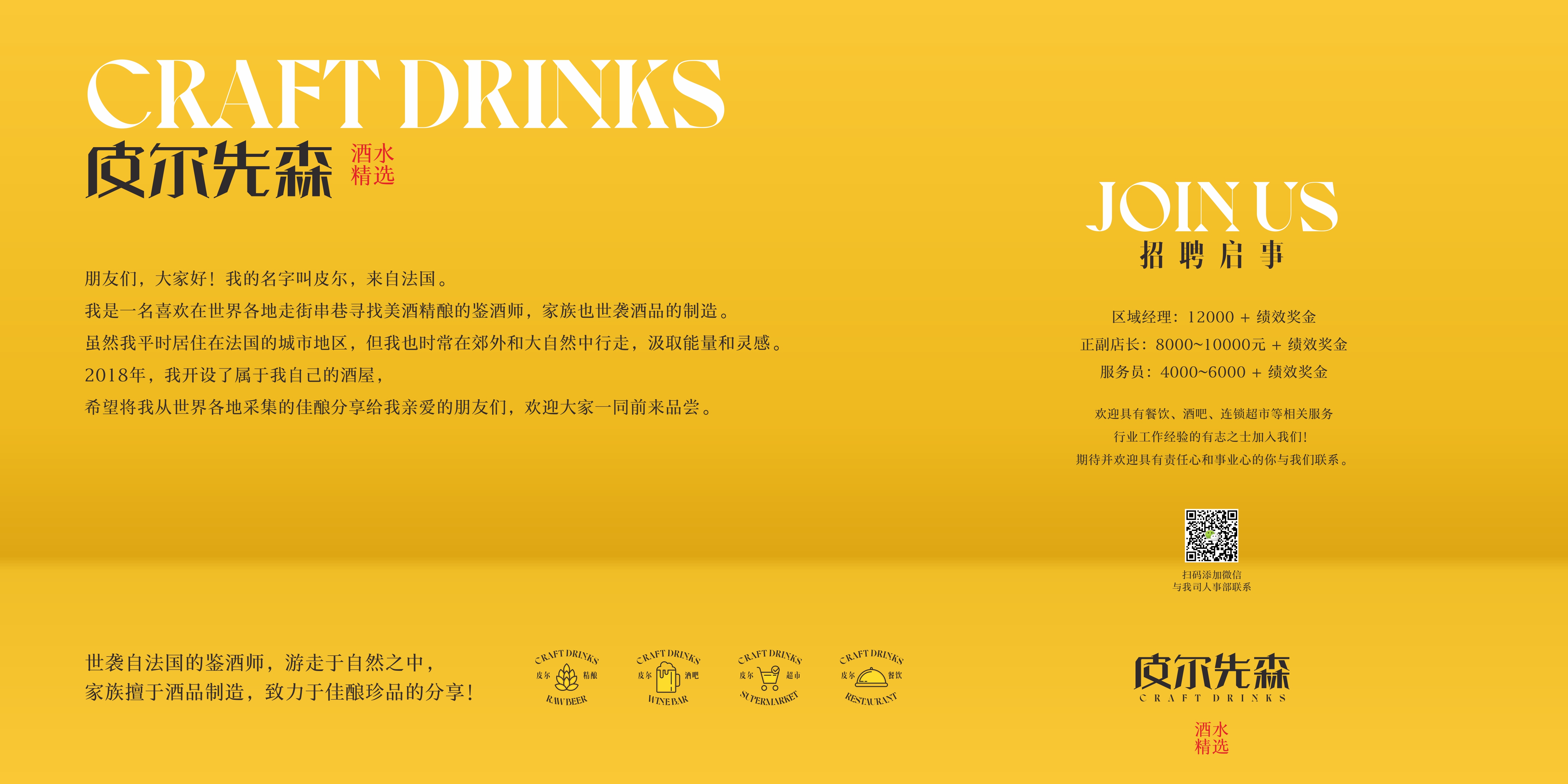 精酿品牌