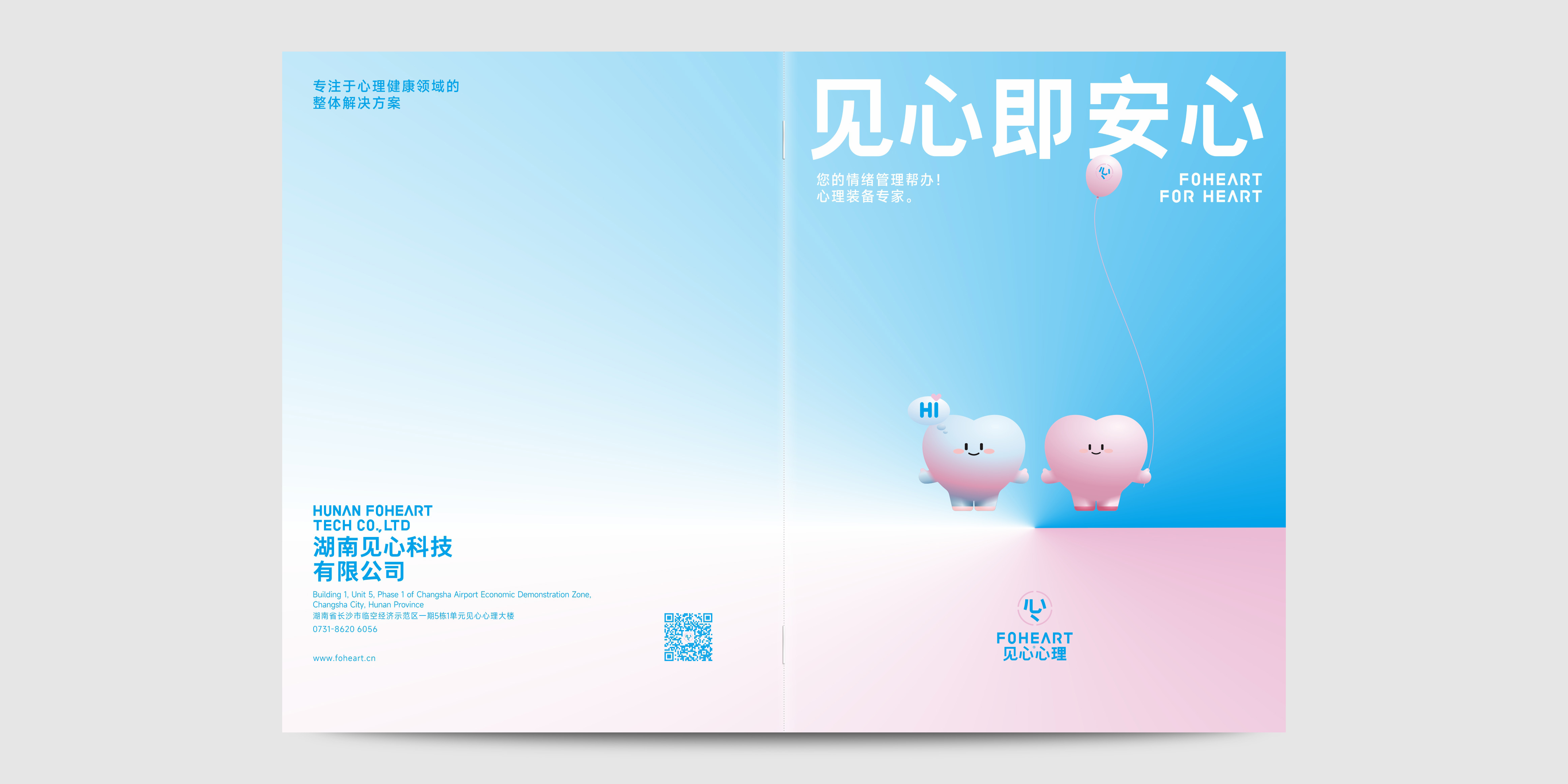 长沙心理咨询