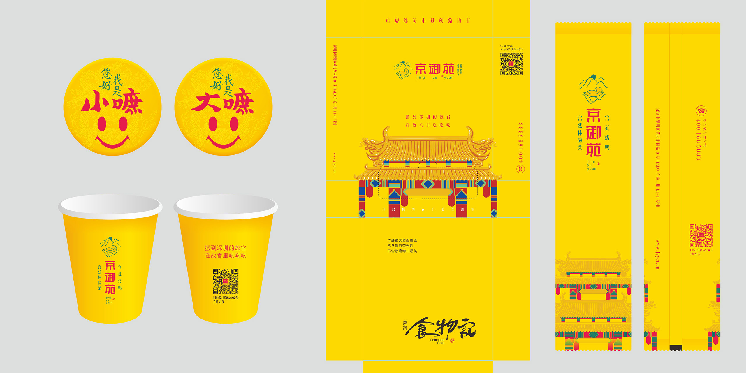 烤鸭品牌设计