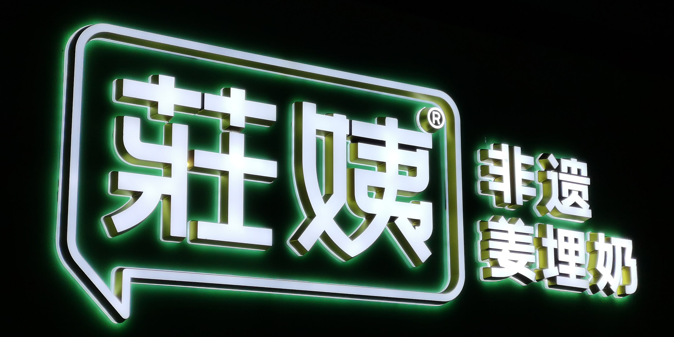 沁芳园