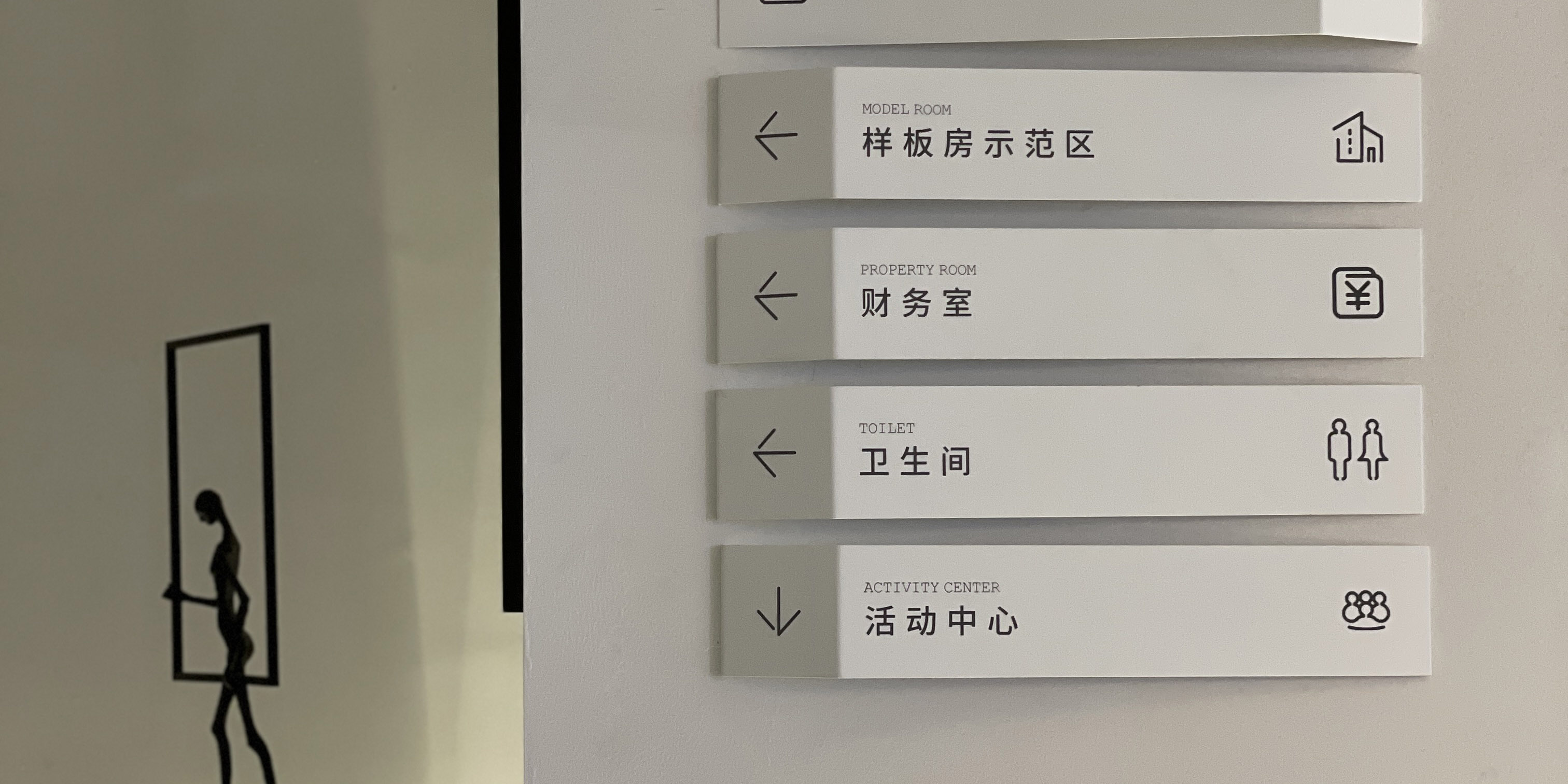 房地产导视设计
