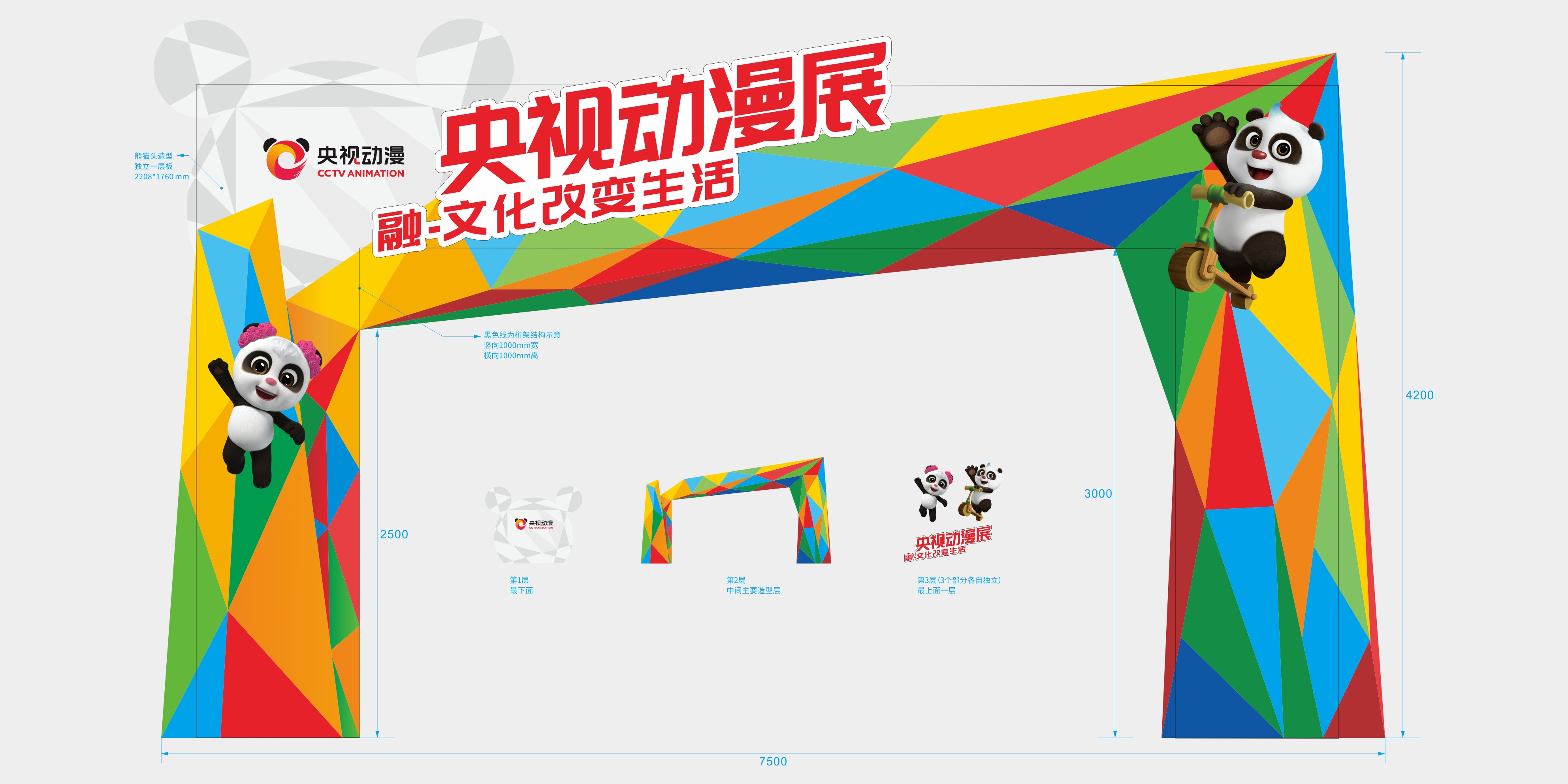 央视动漫展