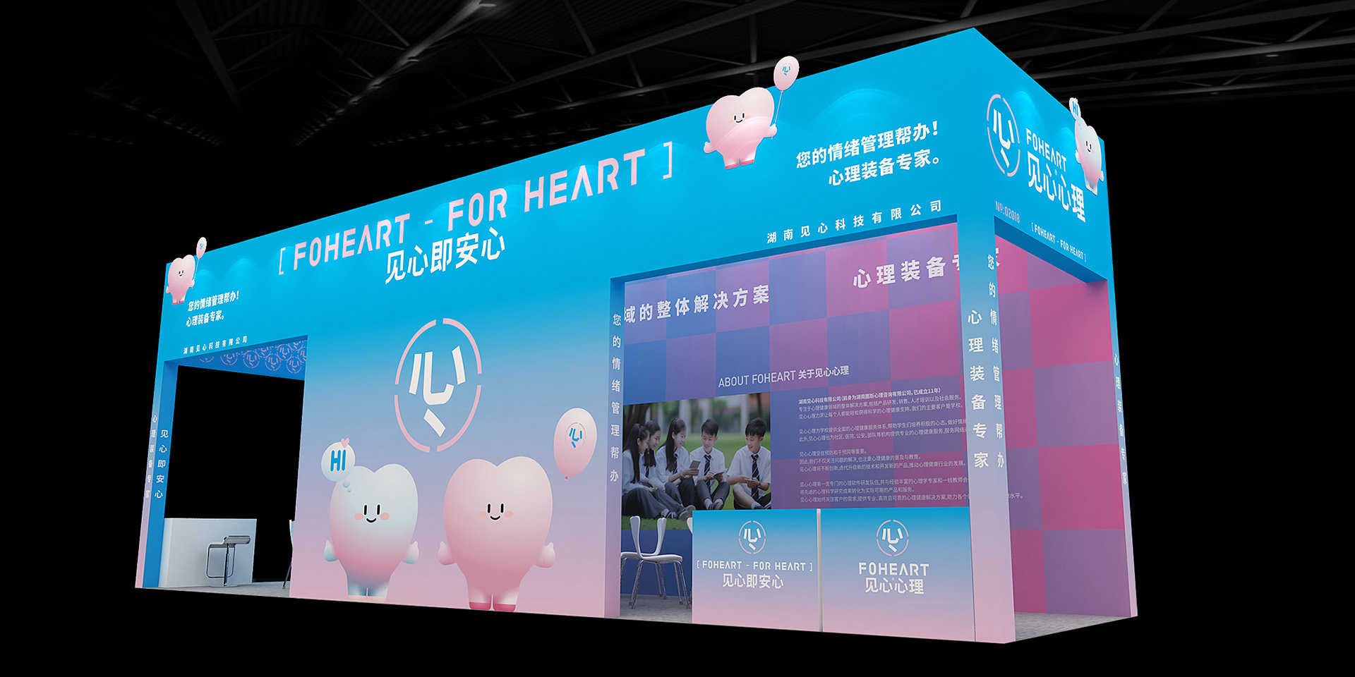 心理展会设计