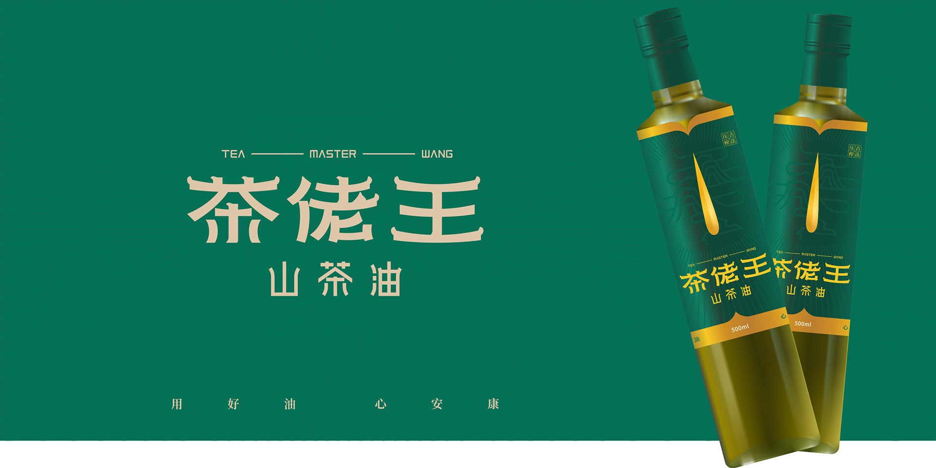 茶佬王山茶油