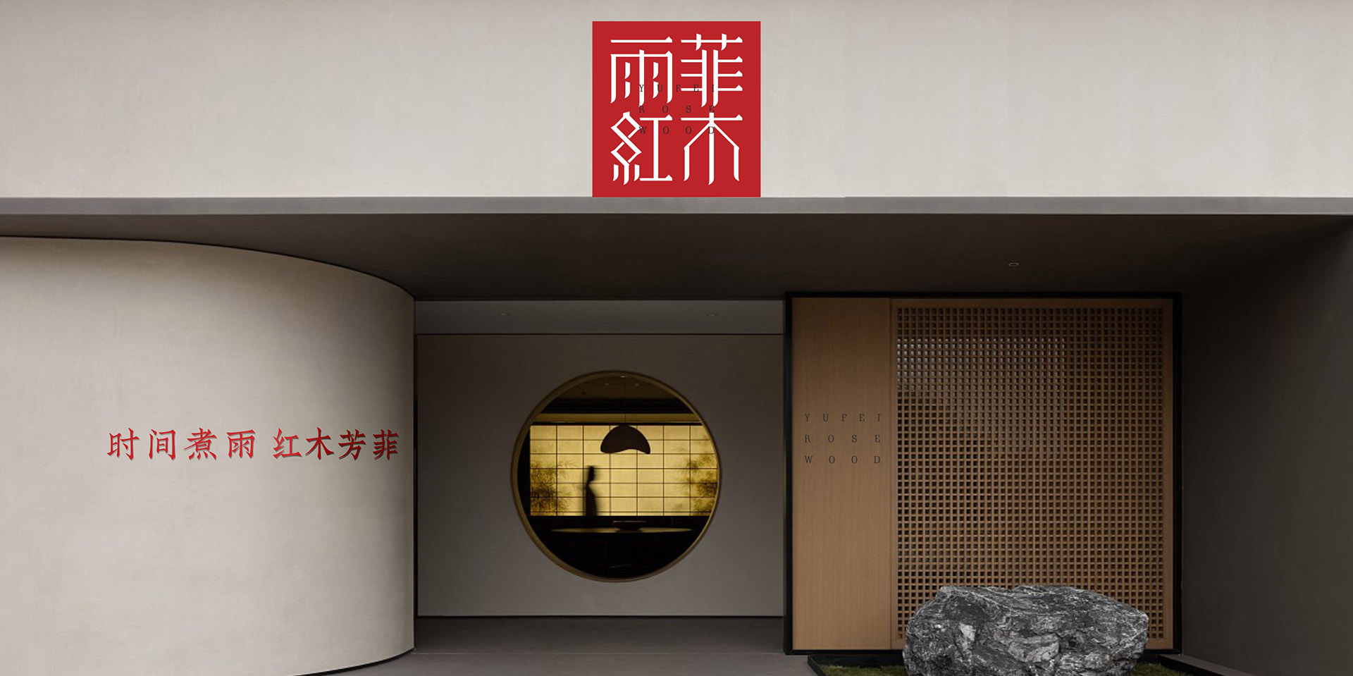 雨菲红木家具