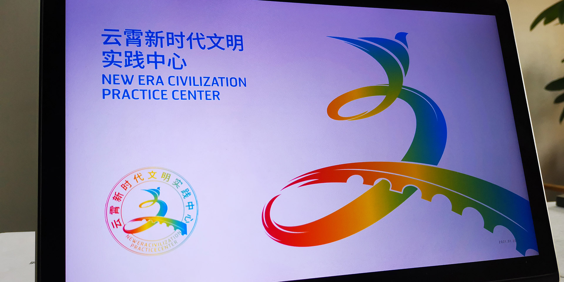 云霄新时代文明实践中心