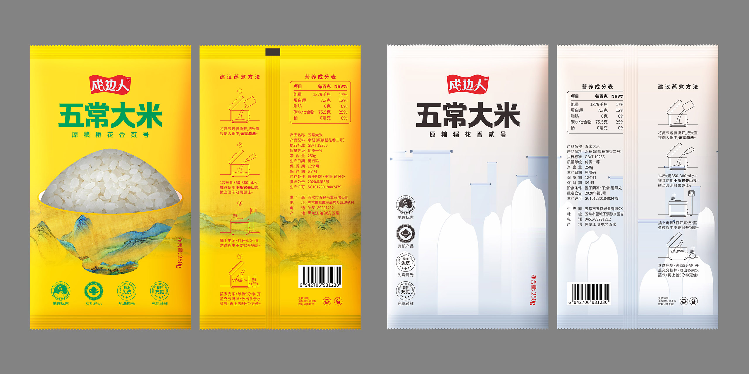 五常大米包装