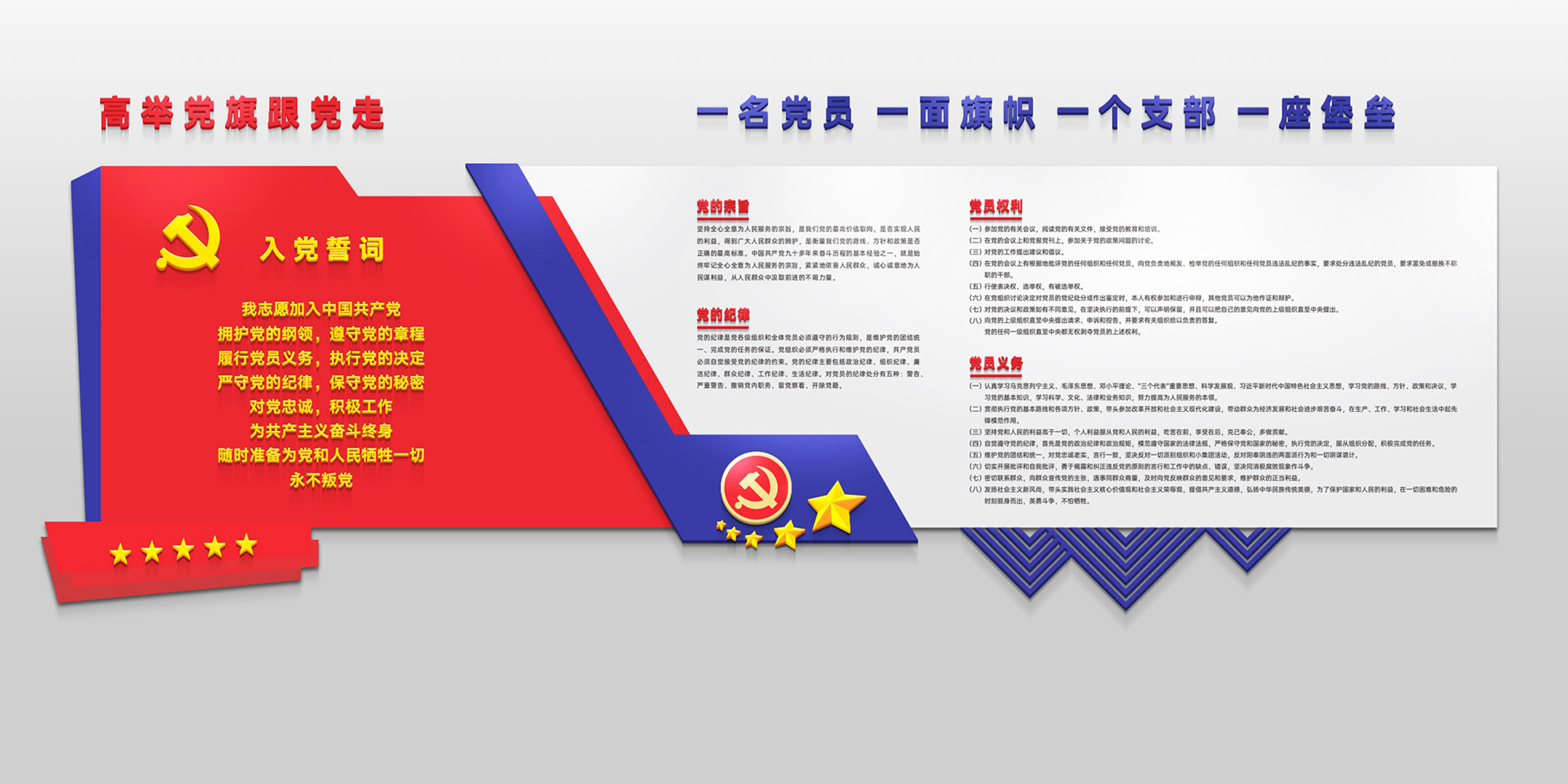 瀚蓝党建文化墙
