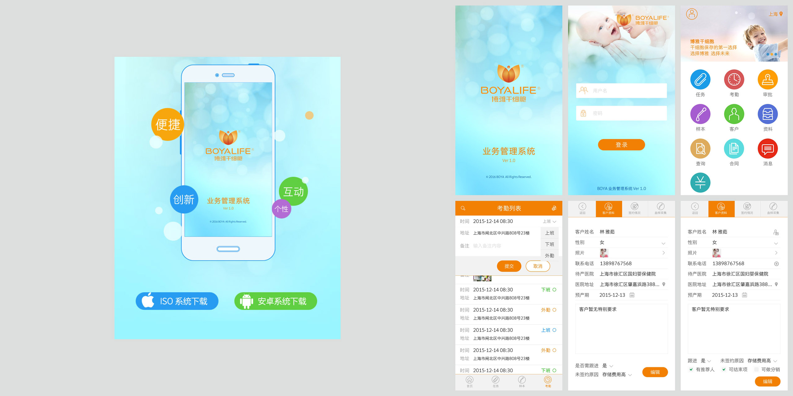 博雅干细胞业务管理系统